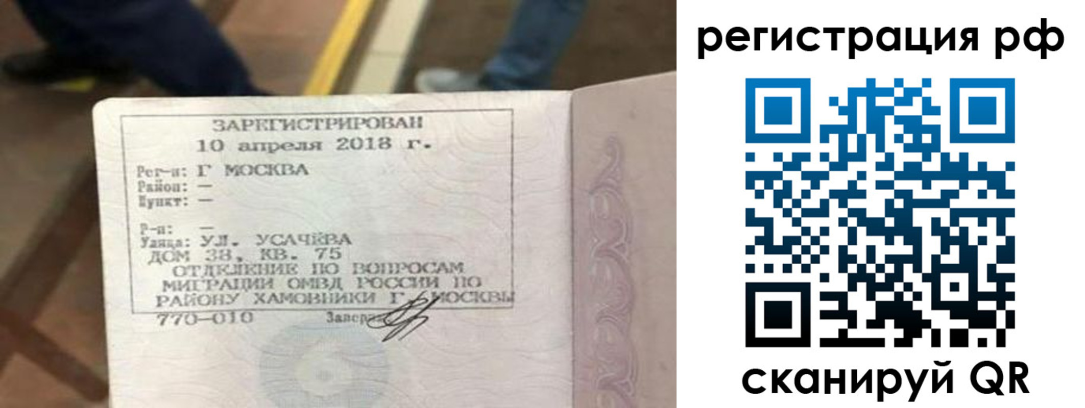 временная регистрация в квартире в Струнино
